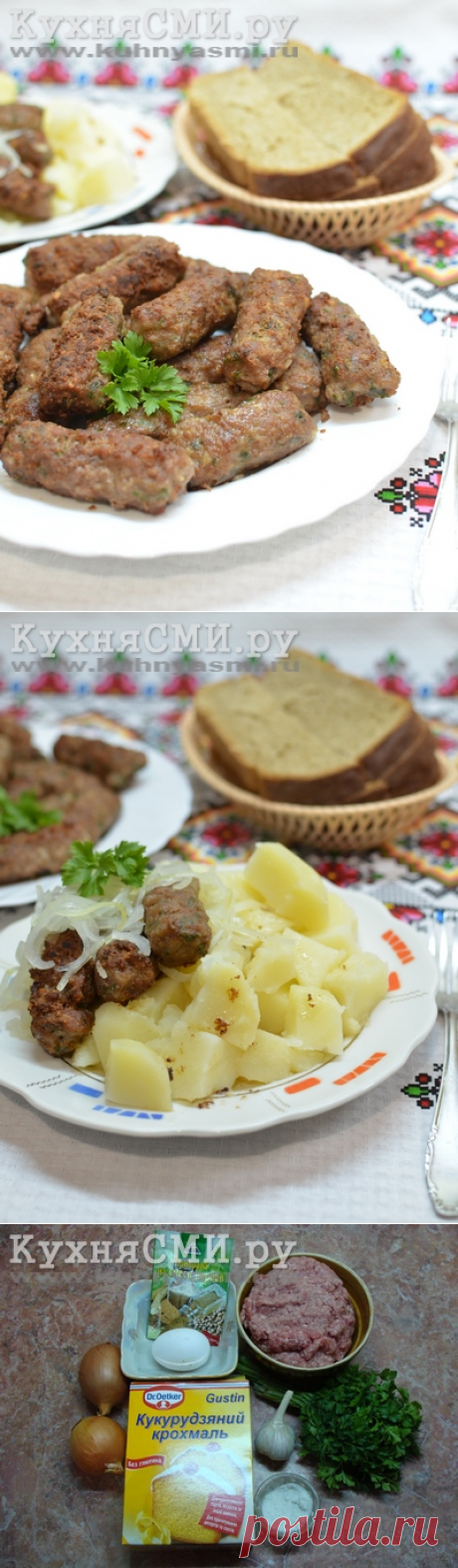 Чевапчичи - сербские колбаски