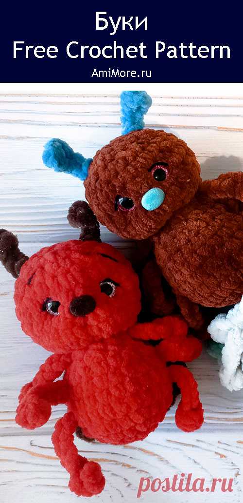 PDF Буки крючком. FREE crochet pattern; Аmigurumi toy patterns. Амигуруми схемы и описания на русском. Вязаные игрушки и поделки своими руками #amimore - плюшевый жук, маленькая букашка из плюшевой пряжи, жучок, букашечка.