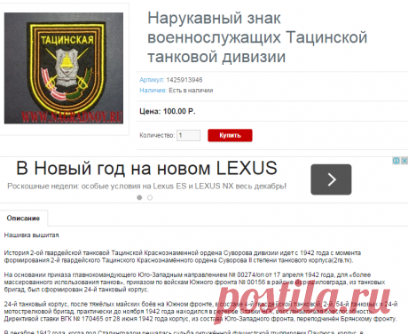 Нарукавный знак военнослужащих Тацинской танковой дивизии

ШЕВРОН (ДИВ) =