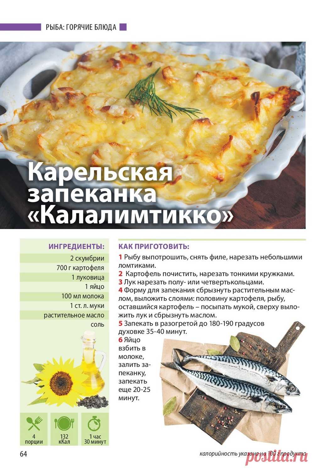 Карельская запеканка "Калалимтикко"