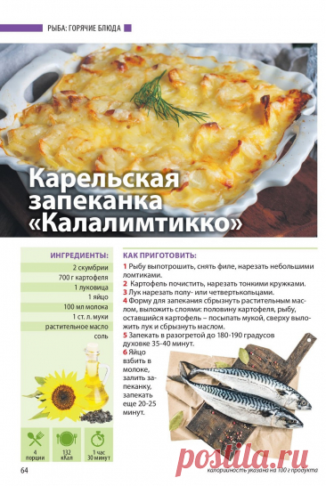 Карельская запеканка &quot;Калалимтикко&quot;