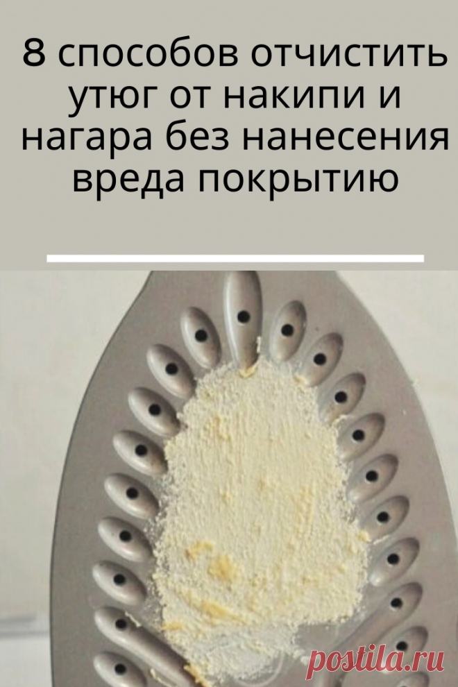 Утюг — бытовая техника, которая используется довольно часто. Именно п ...