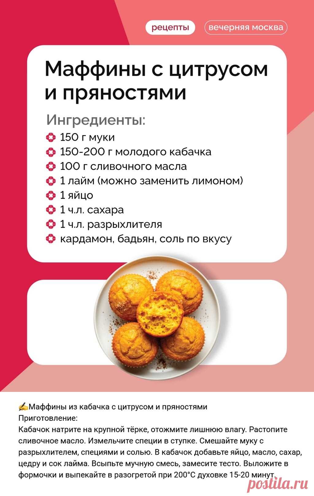 Маффины из кабачка с цитрусом и пряностями