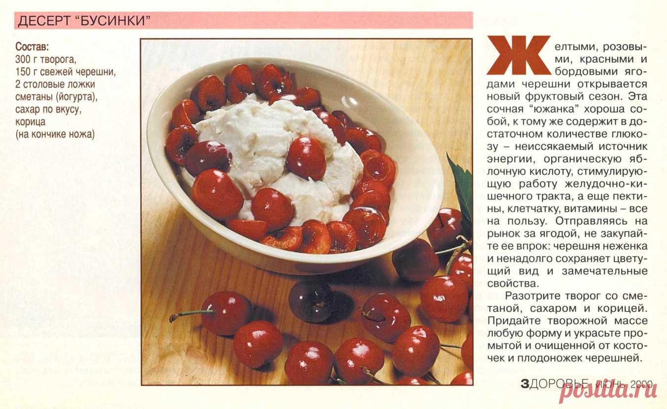 Десерт "Бусинки"