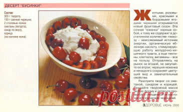 Десерт &quot;Бусинки&quot;