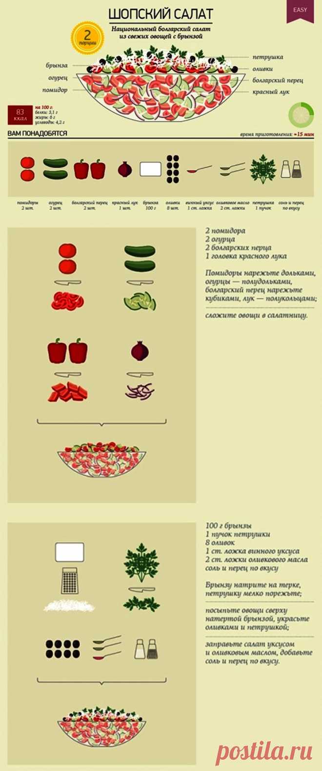 Шопский салат