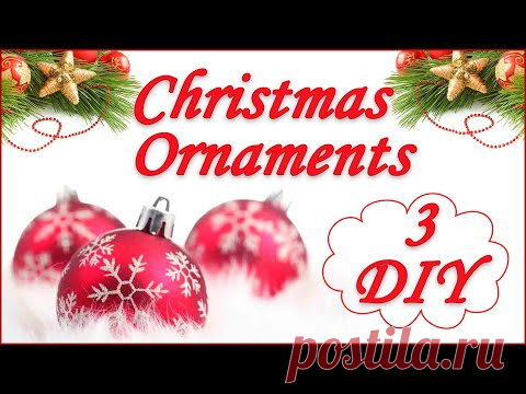 💥 3 удивительных ИДЕИ к РОЖДЕСТВУ и НОВОМУ ГОДУ 💥 Christmas Ornaments DIY