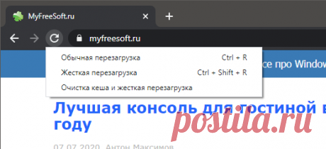 Скрытый способ очистить кэш браузера Google Chrome для одного сайта