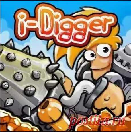 Игры ВК ОК И Диггер I Digger Remastered 2024
