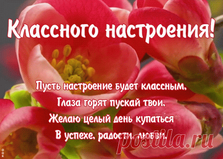 Плейкаст классного настроения