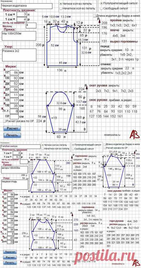 Программа расчет выкройки вязания.