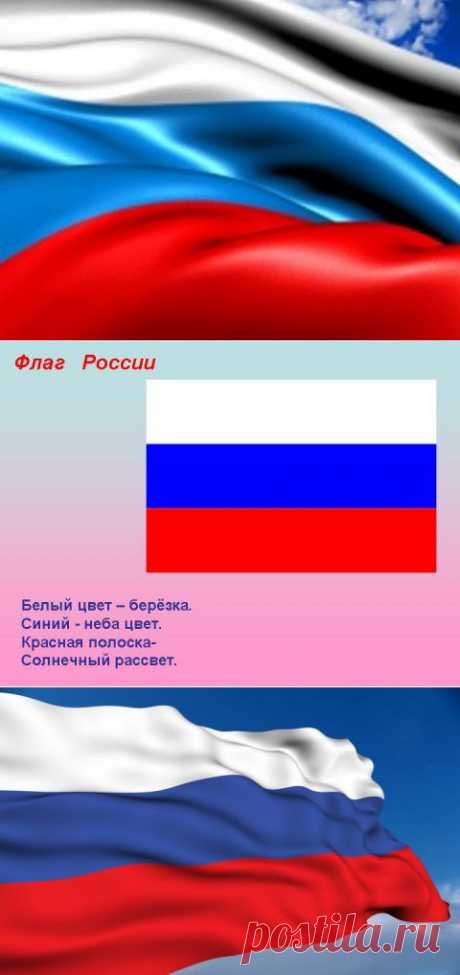 День Государственного флага Российской Федерации | Кому за пятьдесят