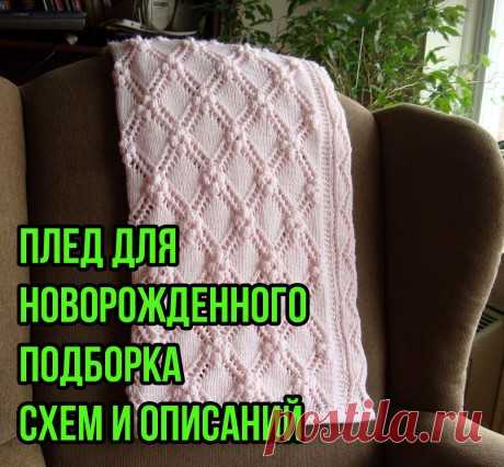 Плед для новорожденного 50 схем вязания спицами, Вязание для детей
