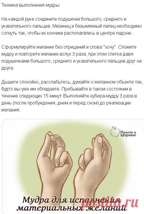 Мудра исполнения желаний очень мощная. Мудра от стресса. Мудра счастья и исполнения желаний. Йога для пальцев рук исцеляющие мудры. Палец исполняющий желания.