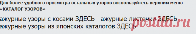 Ажурные узоры |  каталог вязаных спицами узоров