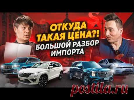 Почему в КИТАЕ в 2 раза дешевле? ПОДРОБНО на примерах Geely Monjaro, GAC GS8, Zeekr, Москвич