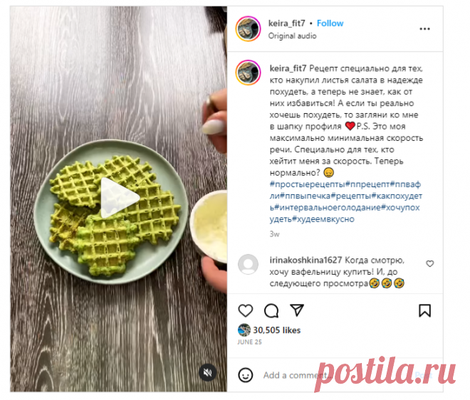 Кира_твоя_мотивация on Instagram: “Рецепт специально для тех, кто накупил листья салата в надежде похудеть, а теперь не знает, как от них избавиться! А если ты реально хочешь…”
