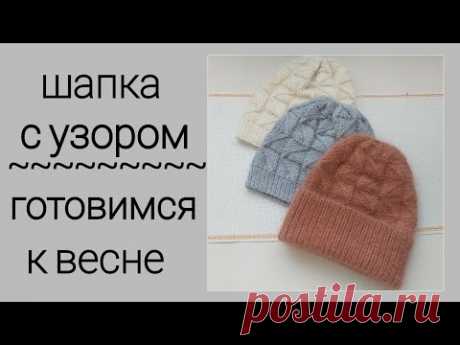 Женская шапка спицами с узором/набор методом  "Болгарский зачин"