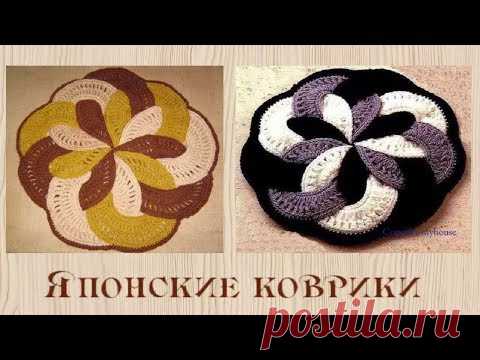 ЯПОНСКИЙ КОВРИК КРЮЧКОМ ИЗ КОЛЕЦ - YouTube