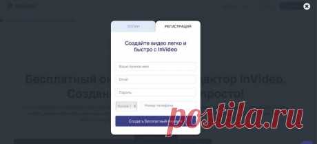 InVideo — видеоредактор онлайн