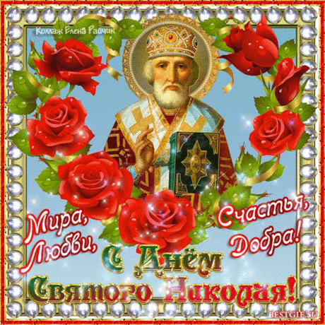 Праздник Николая Чудотворца (Николин день) отмечают 22 мая. | Познавательный сайт ,,1000 мелочей&quot;