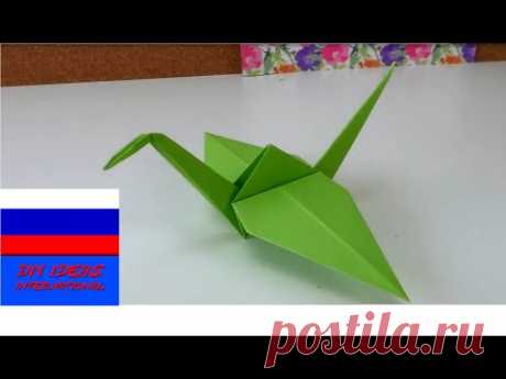 Журавль оригами поделка из бумаги