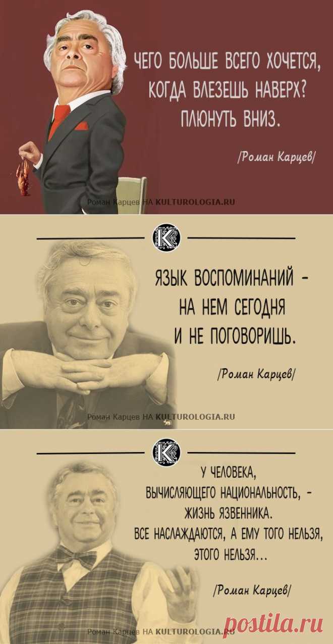 Роман Карцев