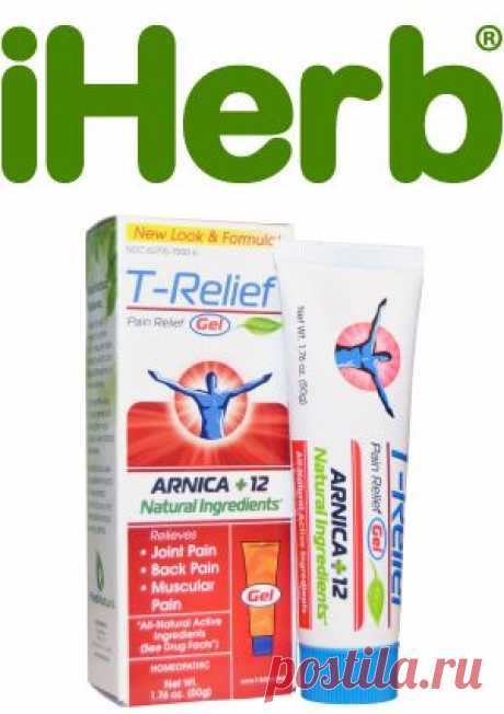 Замечательный гомеопатический  гель с арникой. MediNatura, T-Relief, Pain Relief Gel, 1.76 oz (50 g) - iHerb.com