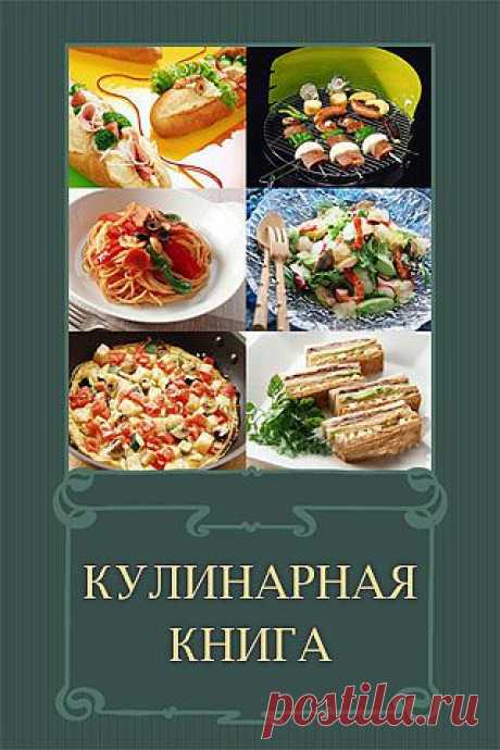 Кулинарная флеш-книга.