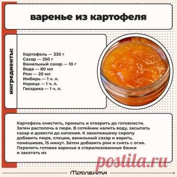 Варенье из картофеля
