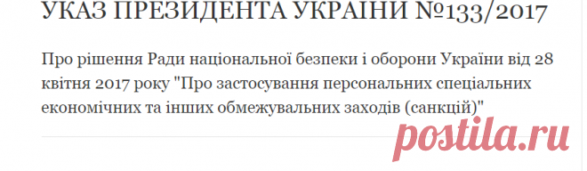 УКАЗ ПРЕЗИДЕНТА УКРАЇНИ №133/2017 — Офіційне інтернет-представництво Президента України