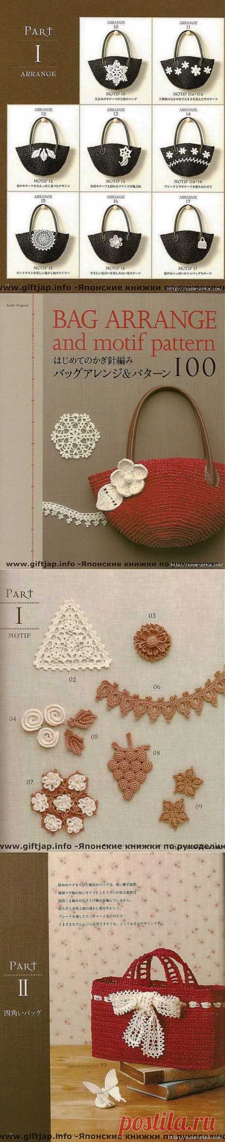 &quot;BAG ARRANGE and motif pattern&quot;. Японский журнал по вязанию..