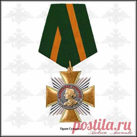 Боевые награды Российской Федерации. Полководческие ордена