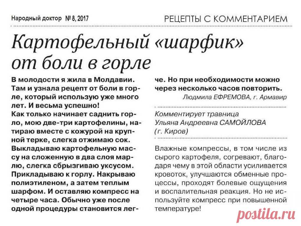 Карофельный "шарфик" от боли в горле