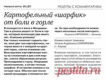 Карофельный &quot;шарфик&quot; от боли в горле