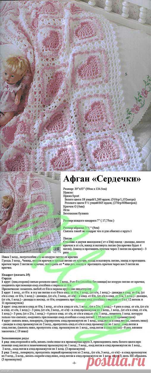 Детский плед с сердечками. Описание, схемы, МК. | вяжем детям | Постила