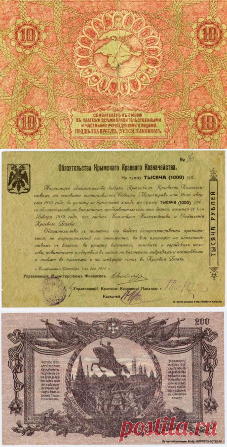 Когда и зачем Крым выпускал собственную валюту / Surfingbird - все, что интересно тебе