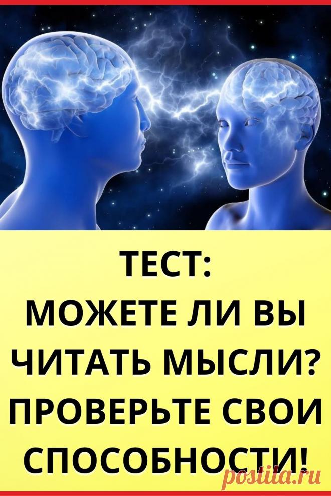 ревизия мыслей. проверить мысли. высказывания для статуса. проверить мысли. проверить мысли.