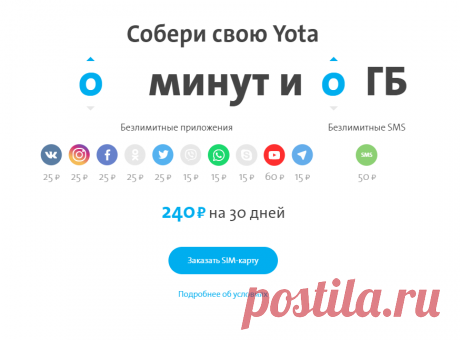 Yota разработала для пользователей мессенджеров тарифы без голосовой связи и интернета
