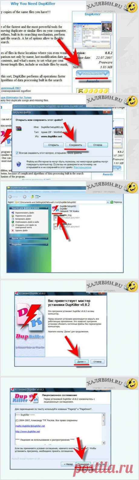 Программа DupKiller – освободи место на диске, удалив двойников - 6 Декабря 2010 - Халявин
Бесплатная программа DupKiller – это мощный инструмент по поиску и удалению одинаковых копий файлов. Программа сравнивает файлы на жёстком диске вашего компьютера, находит ненужные копии файлов и предлагает вам удалить их.