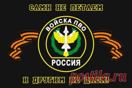 Открытки на день войск ПВО