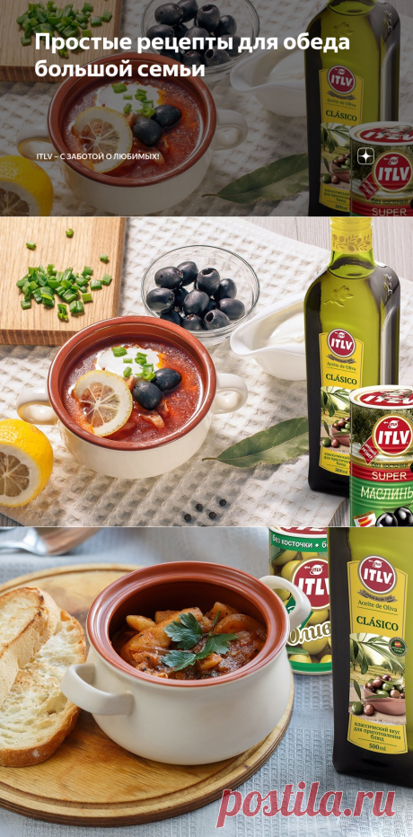 Простые рецепты для обеда большой семьи | ITLV – с заботой о любимых! | Яндекс Дзен
