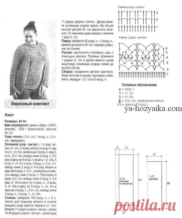 Летний костюм крючком для полных дам. Описание вязания топа крючком.