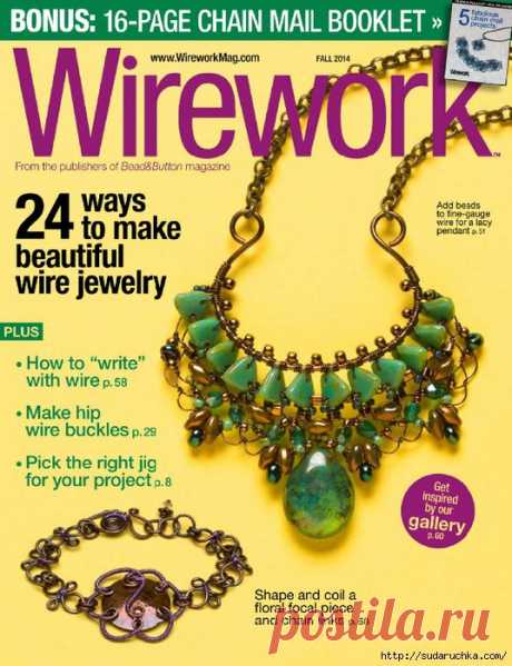 &quot;Wirework&quot;. Журнал по изготовлению бижутерии.