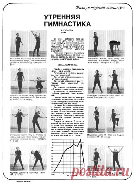 Утренняя гимнастика