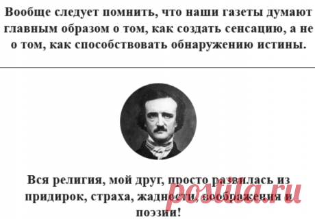 15 лучших цитат Эдгара По | MAXIM