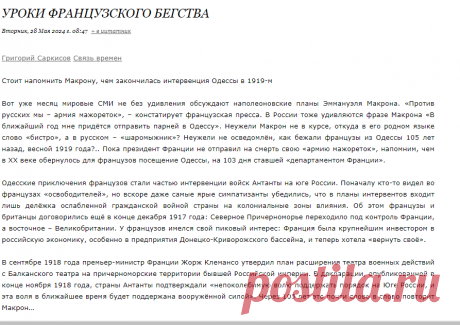 Уроки французского бегства