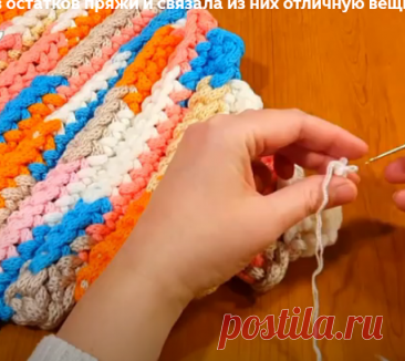 В подвале нашла 10 литров остатков пряжи и связала из них отличную вещь | Elizabeth Designer DIY | Дзен