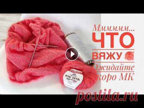 Вяжу паутинку спицами из кид мохера и снимаю для вас мастер-класс. Вяжу паутинку спицами из кид мохера и снимаю для вас мастер-класс. 