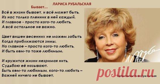 Поэзия рубальской ларисы. Красивые стихи о возрасте женщине ларисы рубальской. Стихи ларисы рубальской. Стихи рубальской картинки. Стихи рубальской.